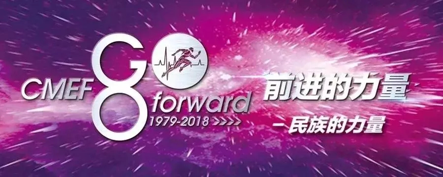 【展会现场】80届CMEF，我们相聚深圳，见证尊龙凯时·(中国)人生就是搏!风采！