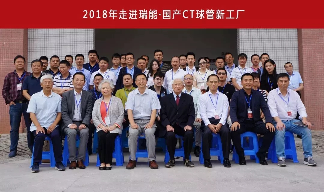 【尊龙凯时·(中国)人生就是搏!风尚】走进国产CT球管企业瑞能，学习弘扬精益求精的工匠精神！